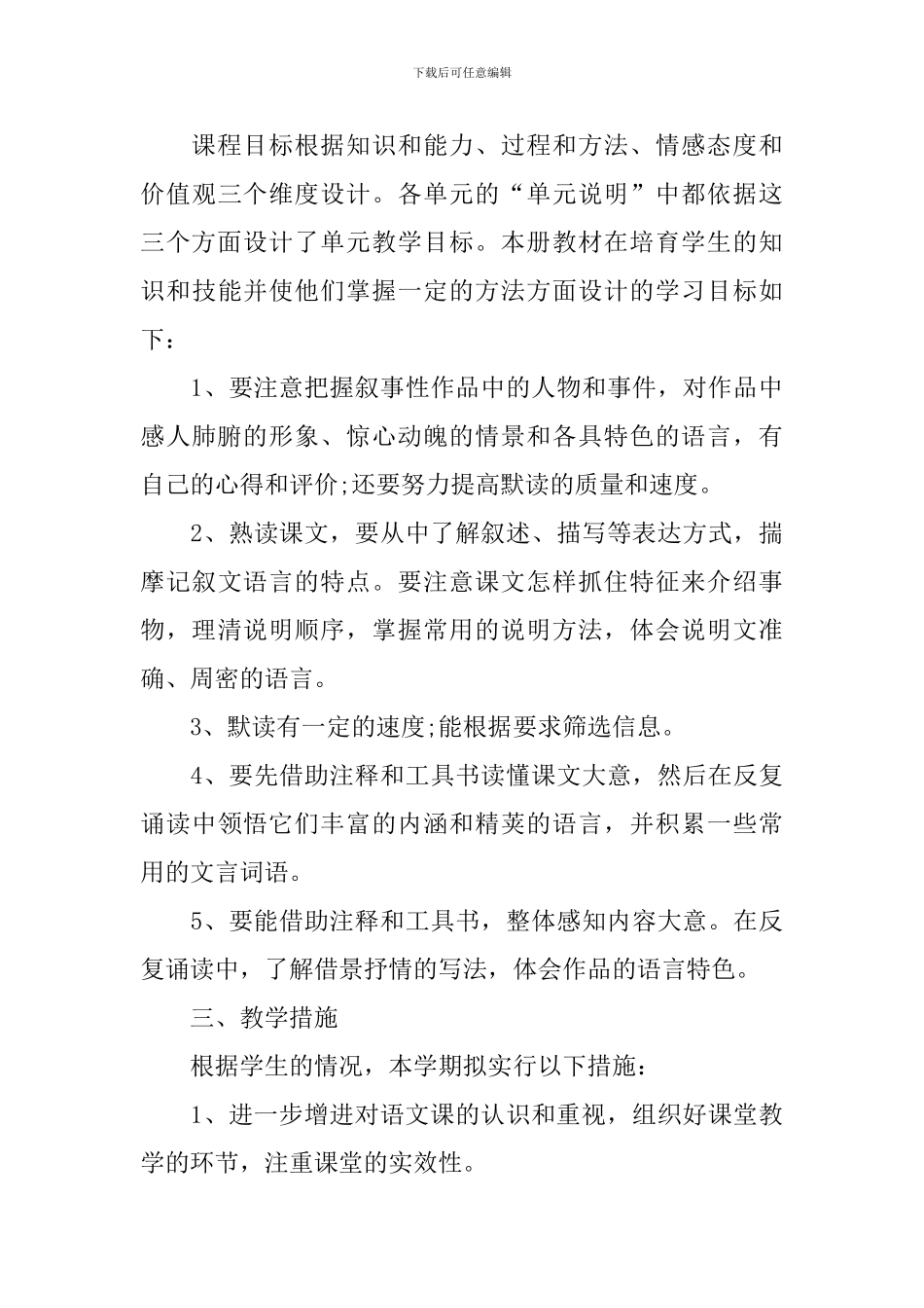 初二语文备课组工作计划_第3页