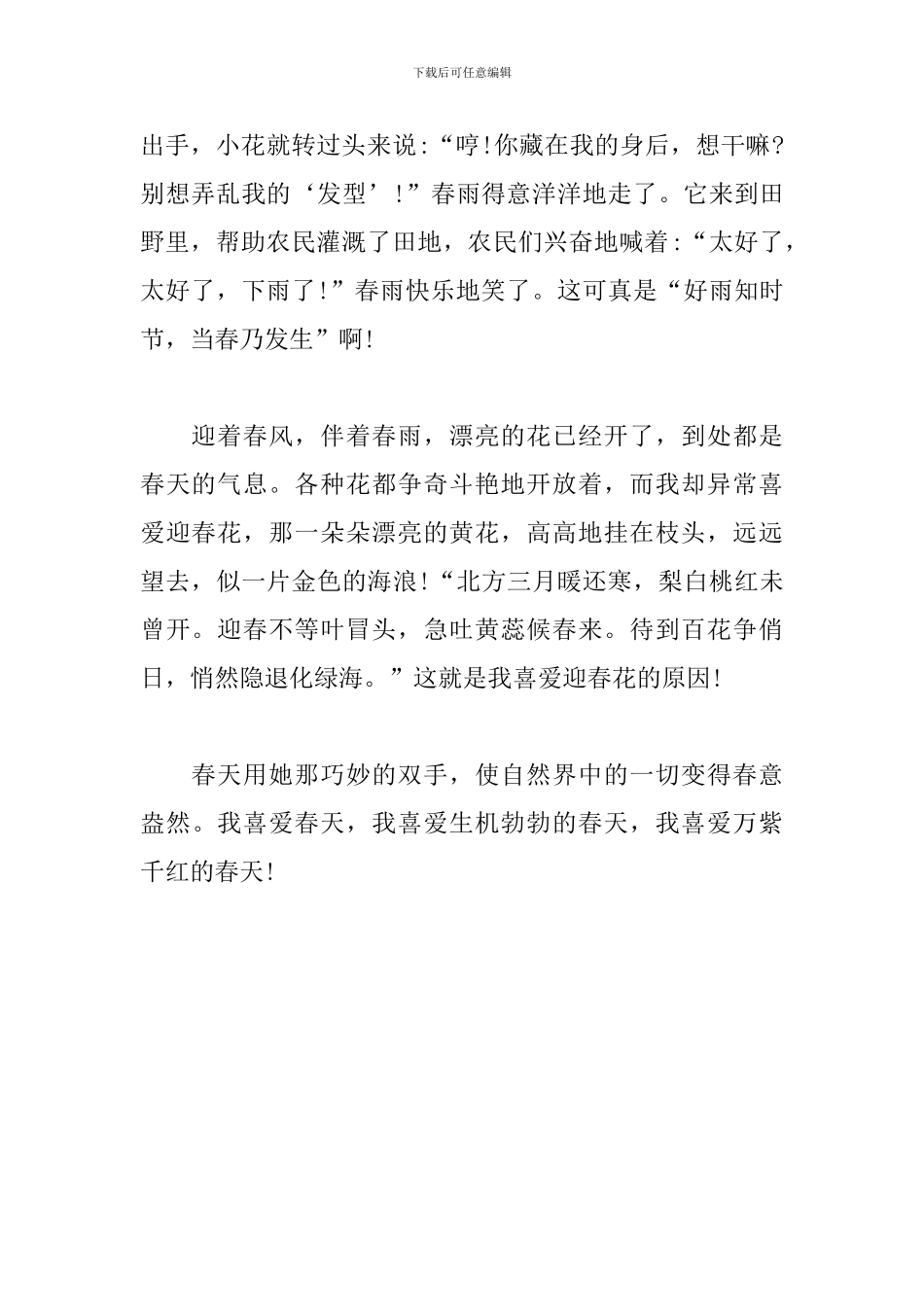 《春之絮语》观后感_第2页