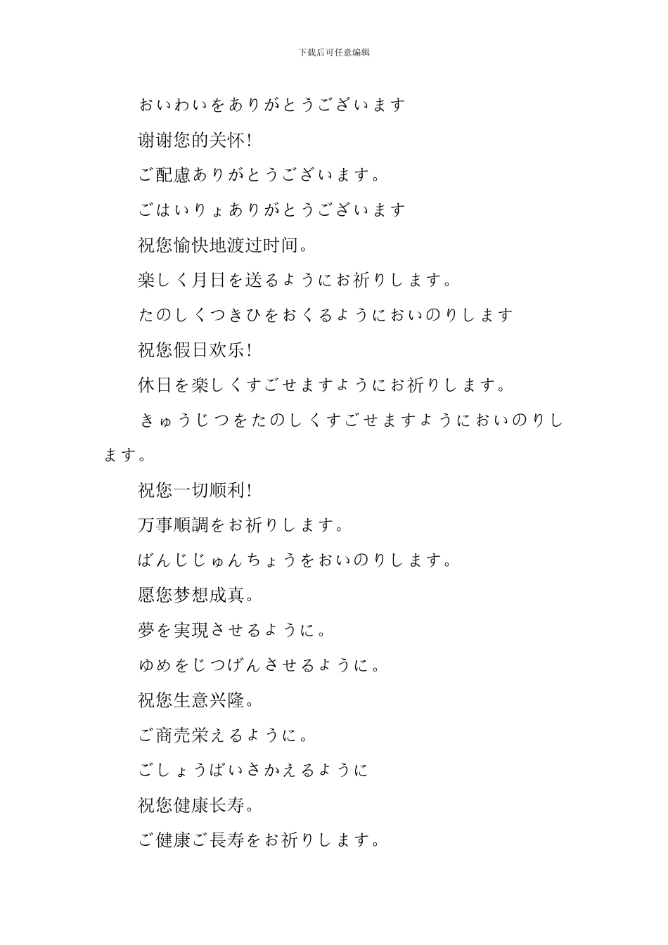 春节日语祝福语演讲_第2页