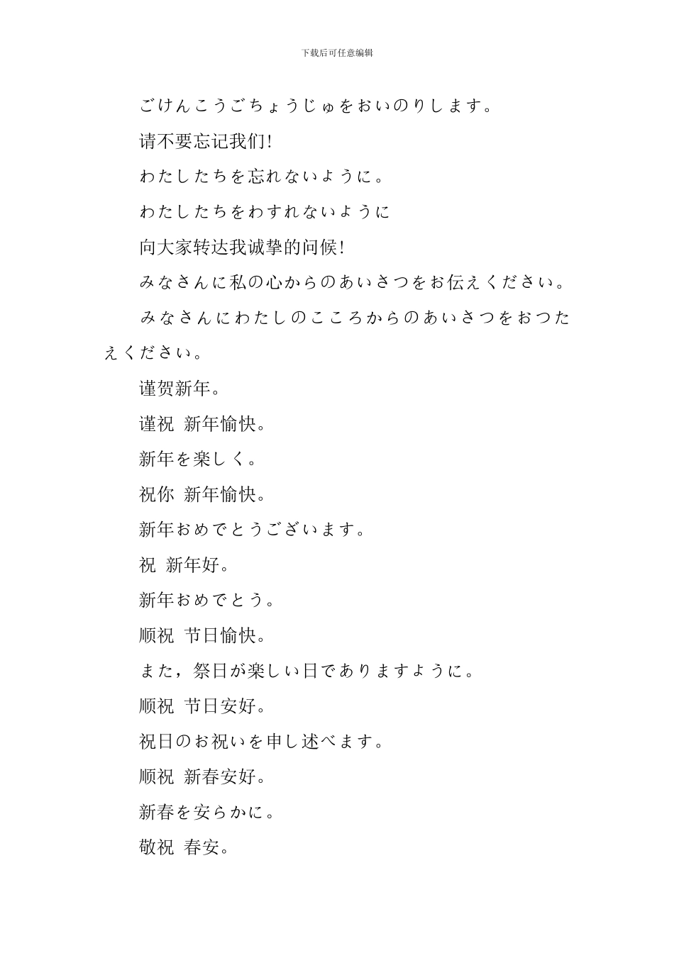 春节日语祝福语演讲_第3页