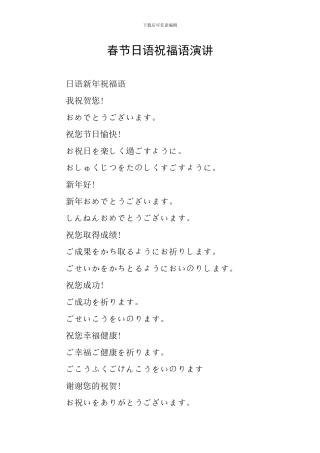 春节日语祝福语演讲