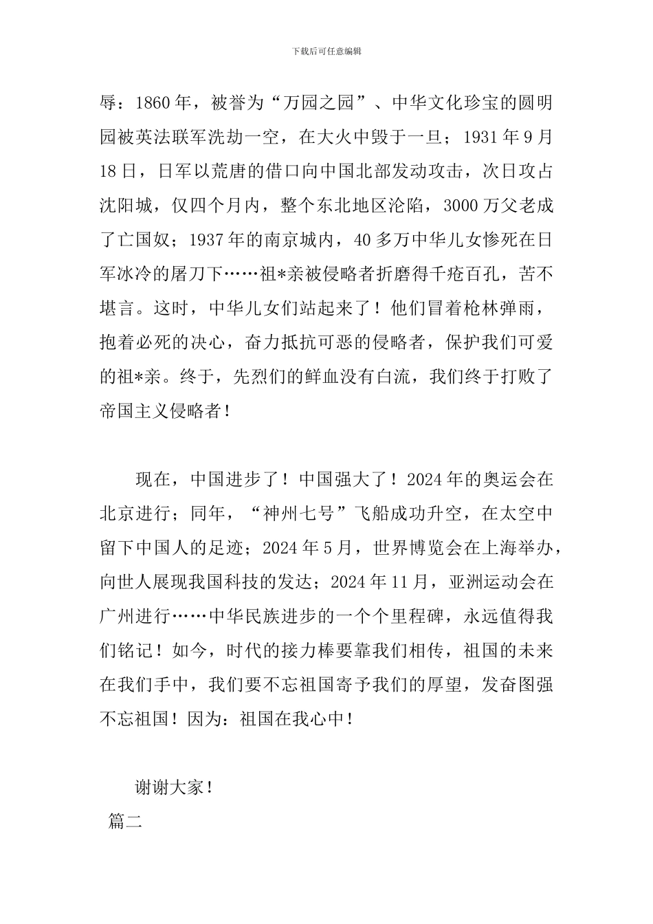 祖国在我心中演讲稿500字作文_第2页