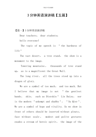 3分钟英语演讲稿