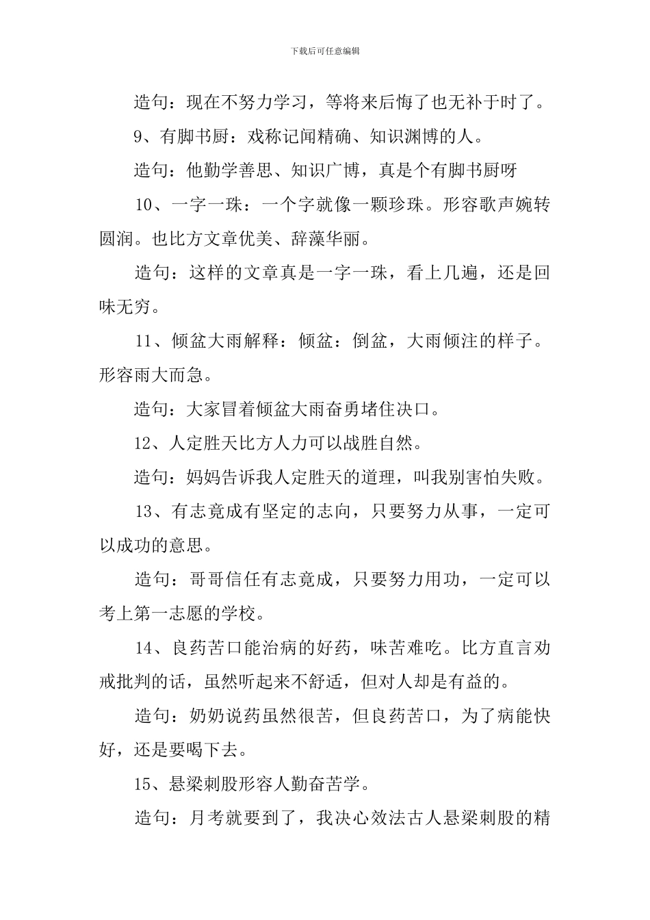 小学二年级成语解释及造句摘抄_第2页