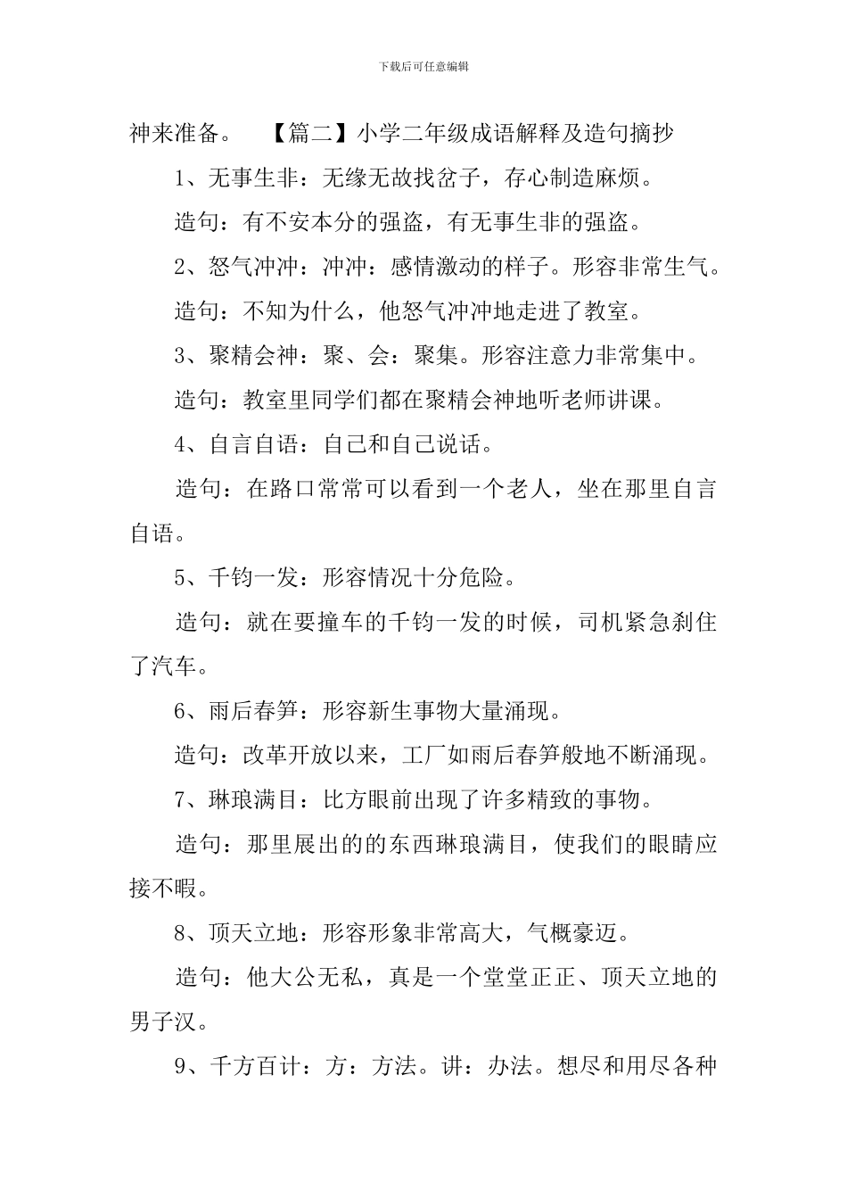 小学二年级成语解释及造句摘抄_第3页