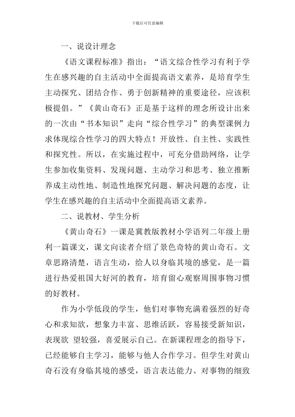 小学二年级语文《黄山奇石》原文及说课稿_第2页