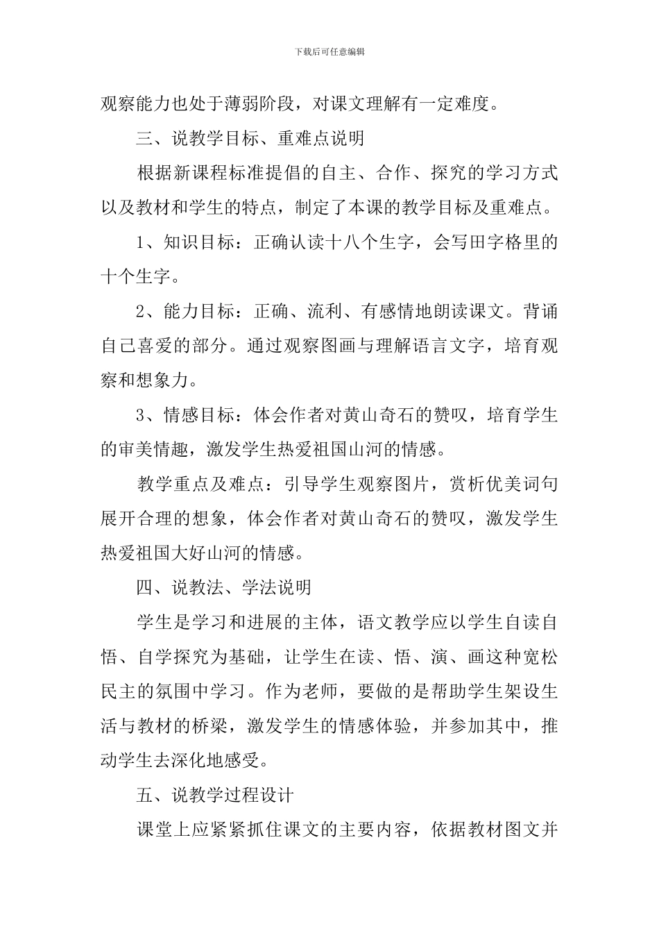 小学二年级语文《黄山奇石》原文及说课稿_第3页