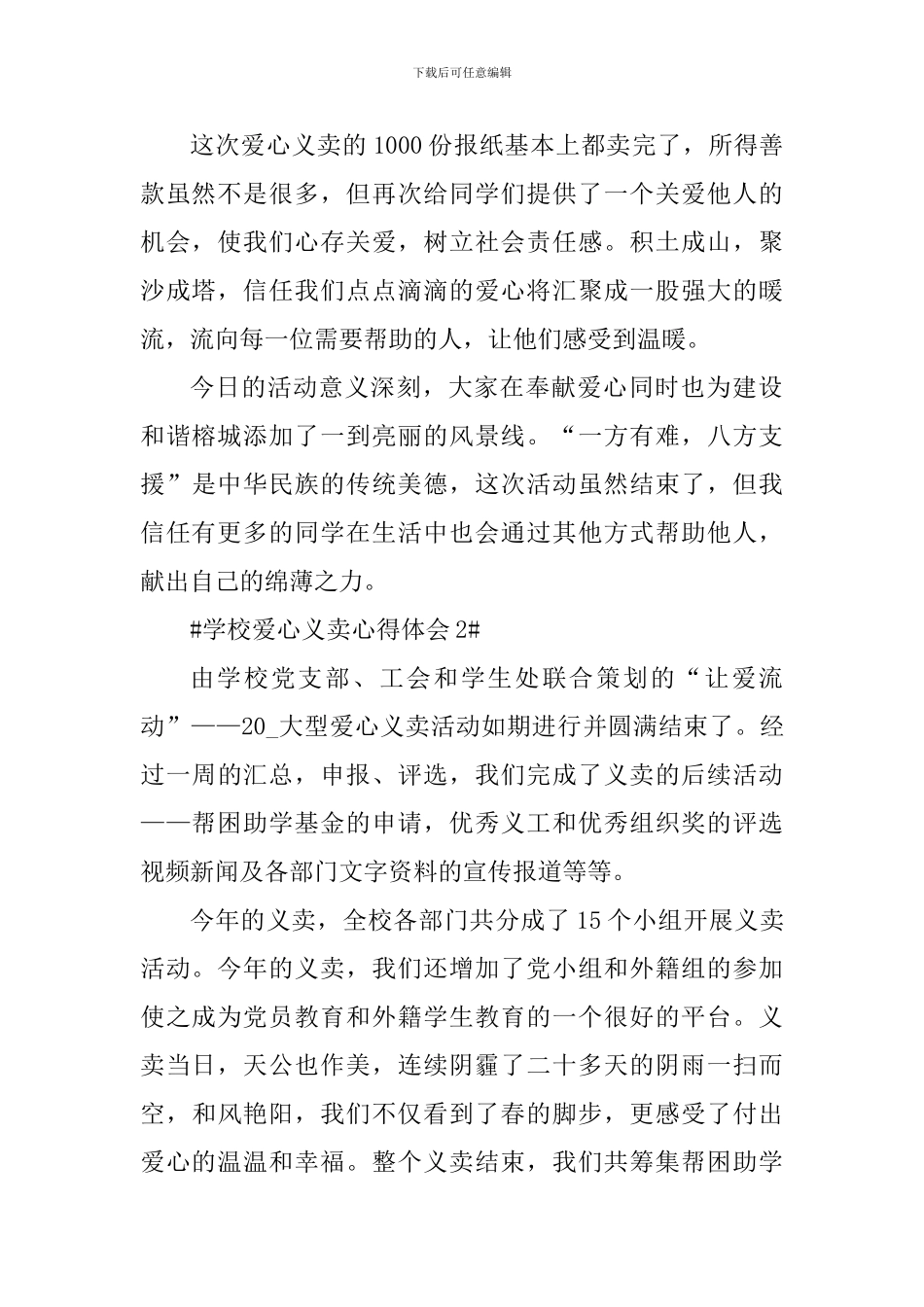 学校爱心义卖心得体会800字_第2页