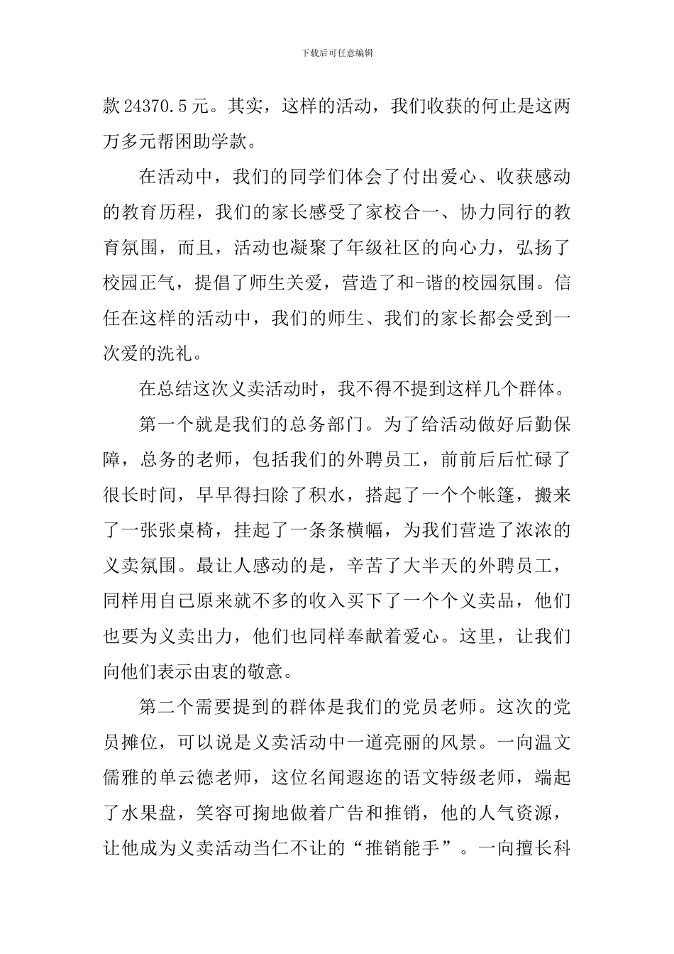 学校爱心义卖心得体会800字_第3页