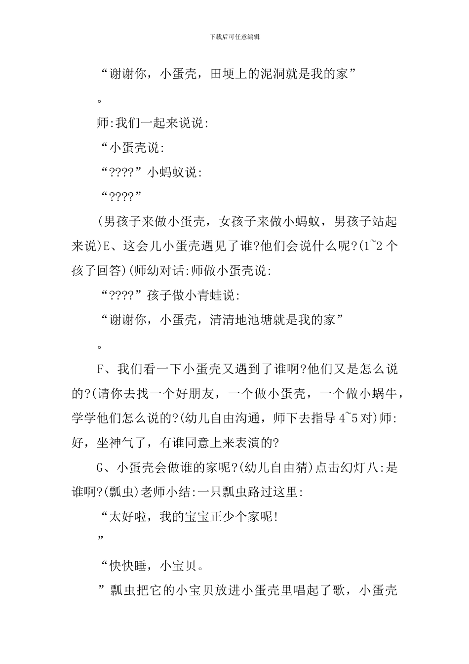 中班语言教案：小蛋壳_第3页
