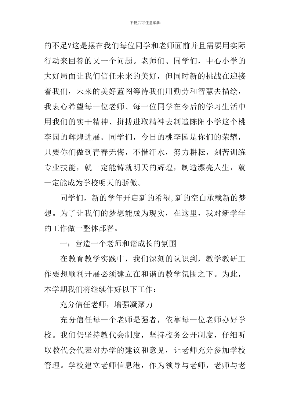 2024小学校长开学典礼讲话_第2页