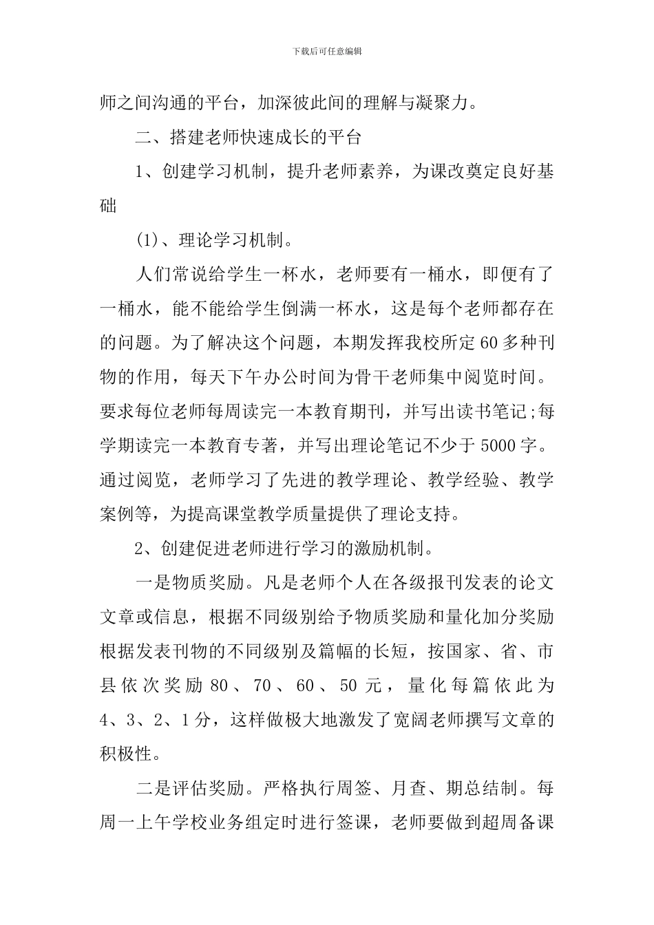 2024小学校长开学典礼讲话_第3页