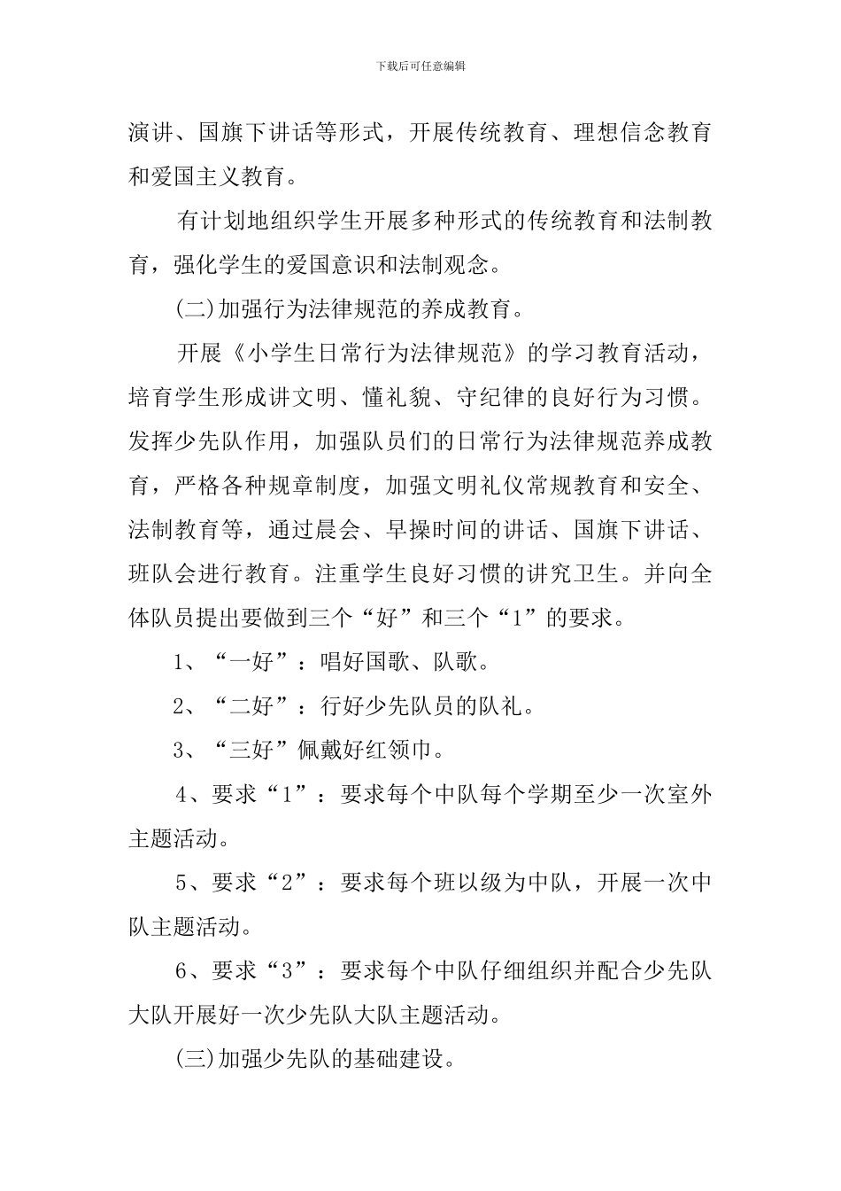 2024第二学期中队工作计划_第2页