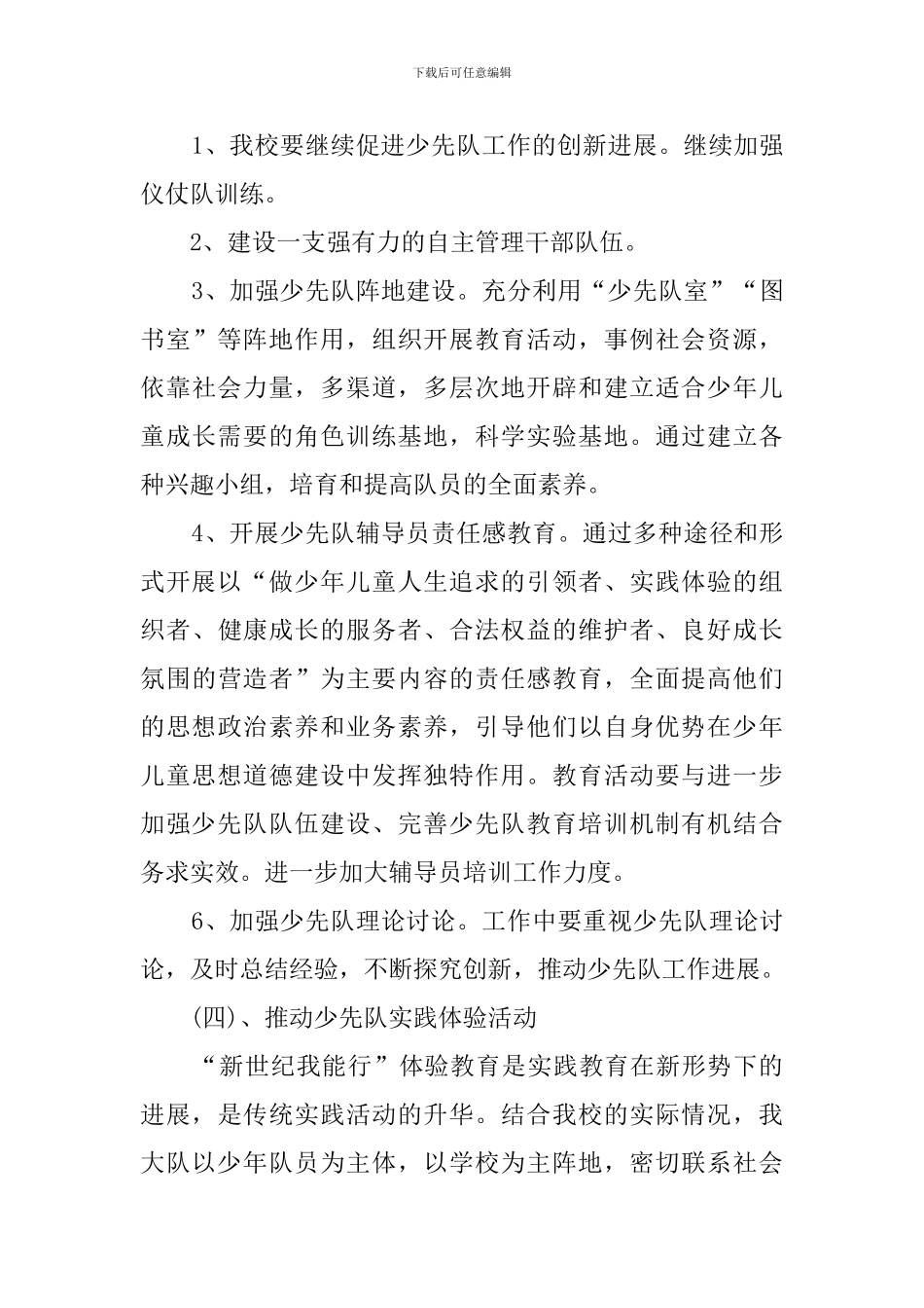 2024第二学期中队工作计划_第3页