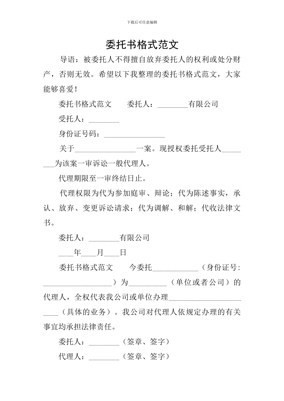 委托书格式范文_第1页