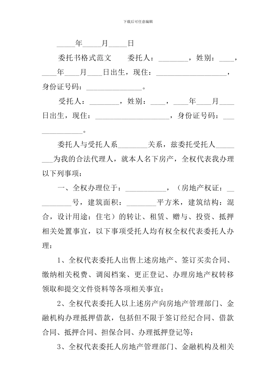 委托书格式范文_第2页