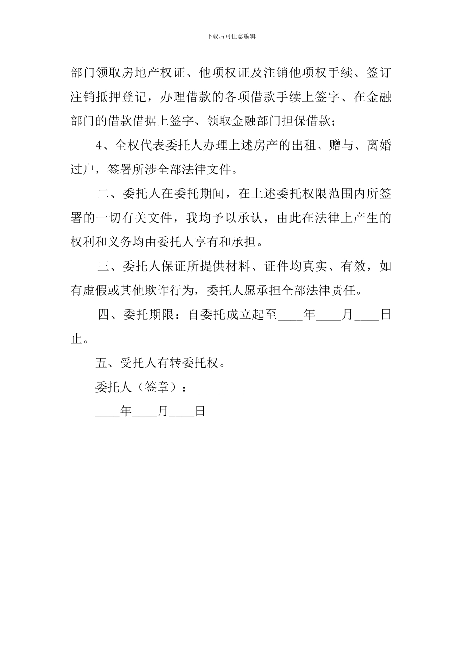 委托书格式范文_第3页