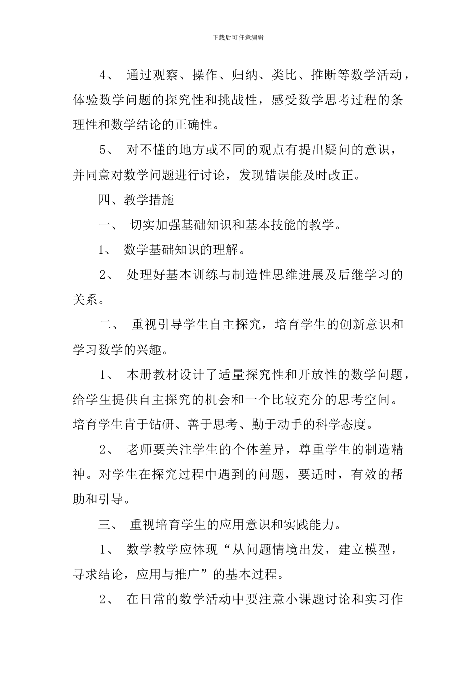 小学数学第九册的教学计划_第3页