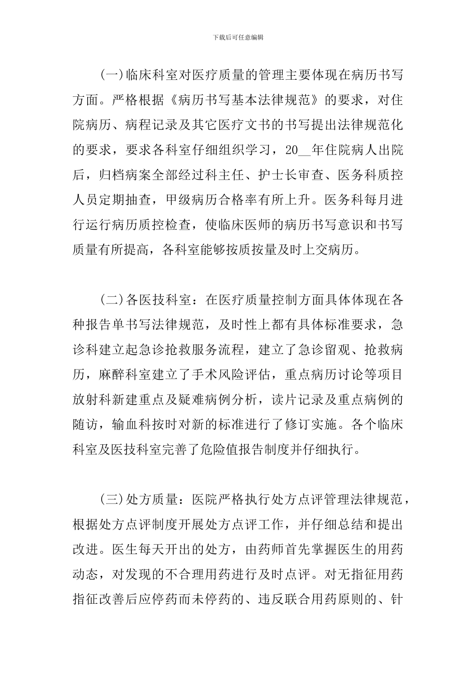 2024年医务科个人工作总结_第2页