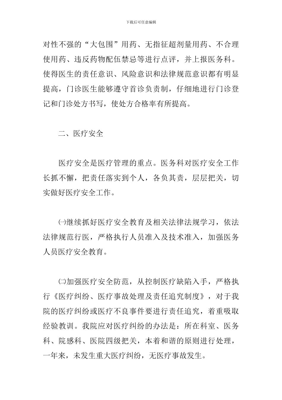 2024年医务科个人工作总结_第3页