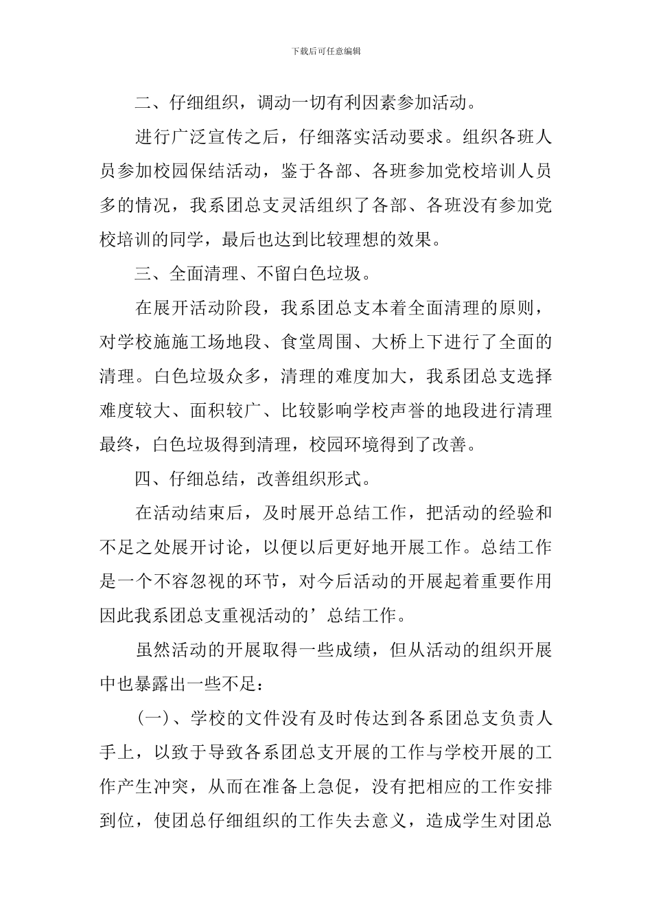 学雷锋纪念日活动工作总结_第2页