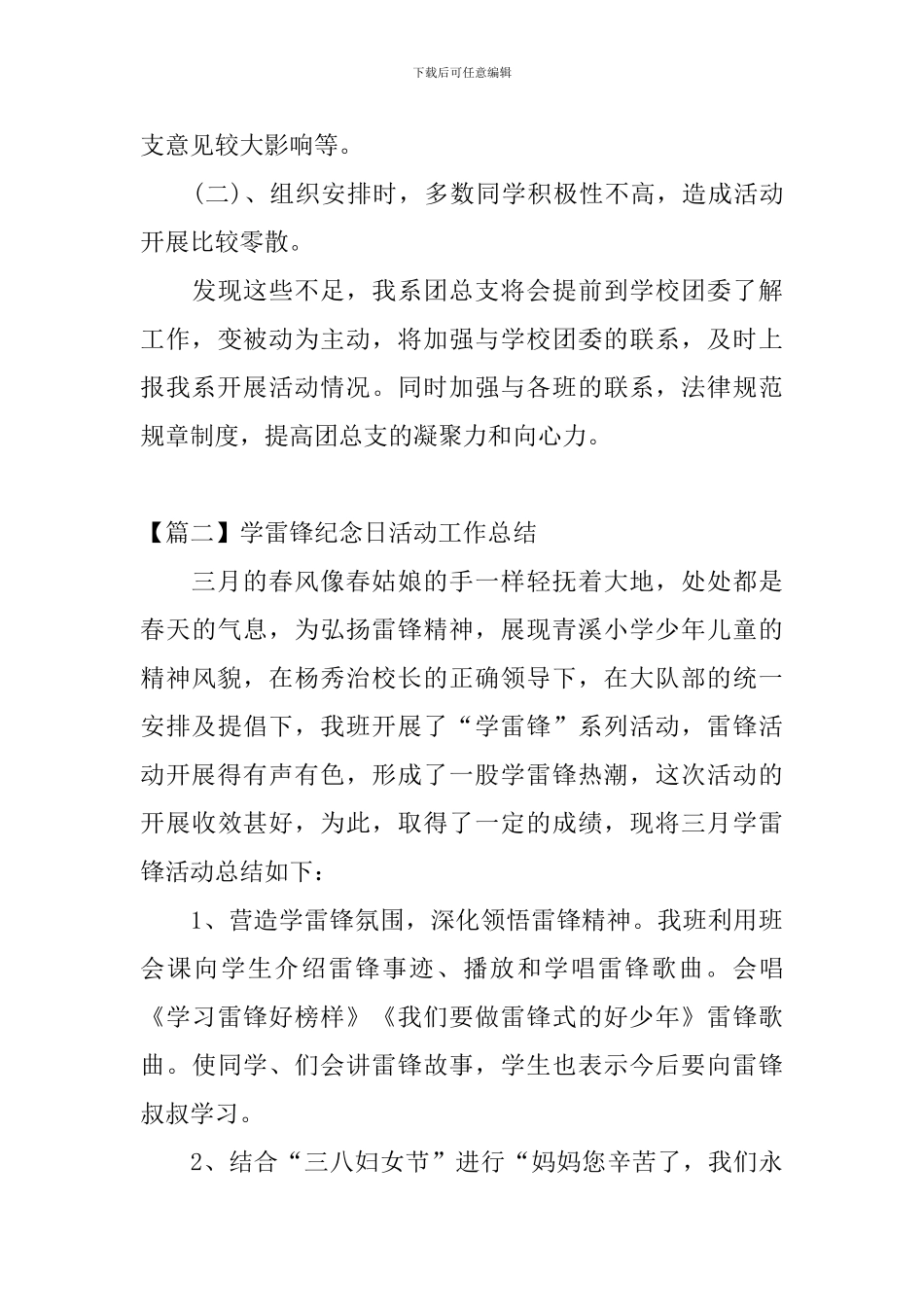 学雷锋纪念日活动工作总结_第3页