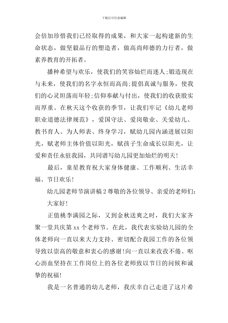 幼儿园教师节演讲稿(精选4篇)_第3页