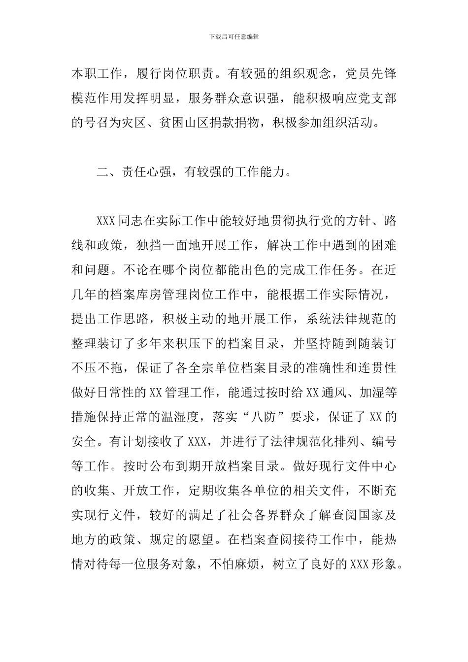 关于2024年优秀公务员晋升考察材料范文_第2页