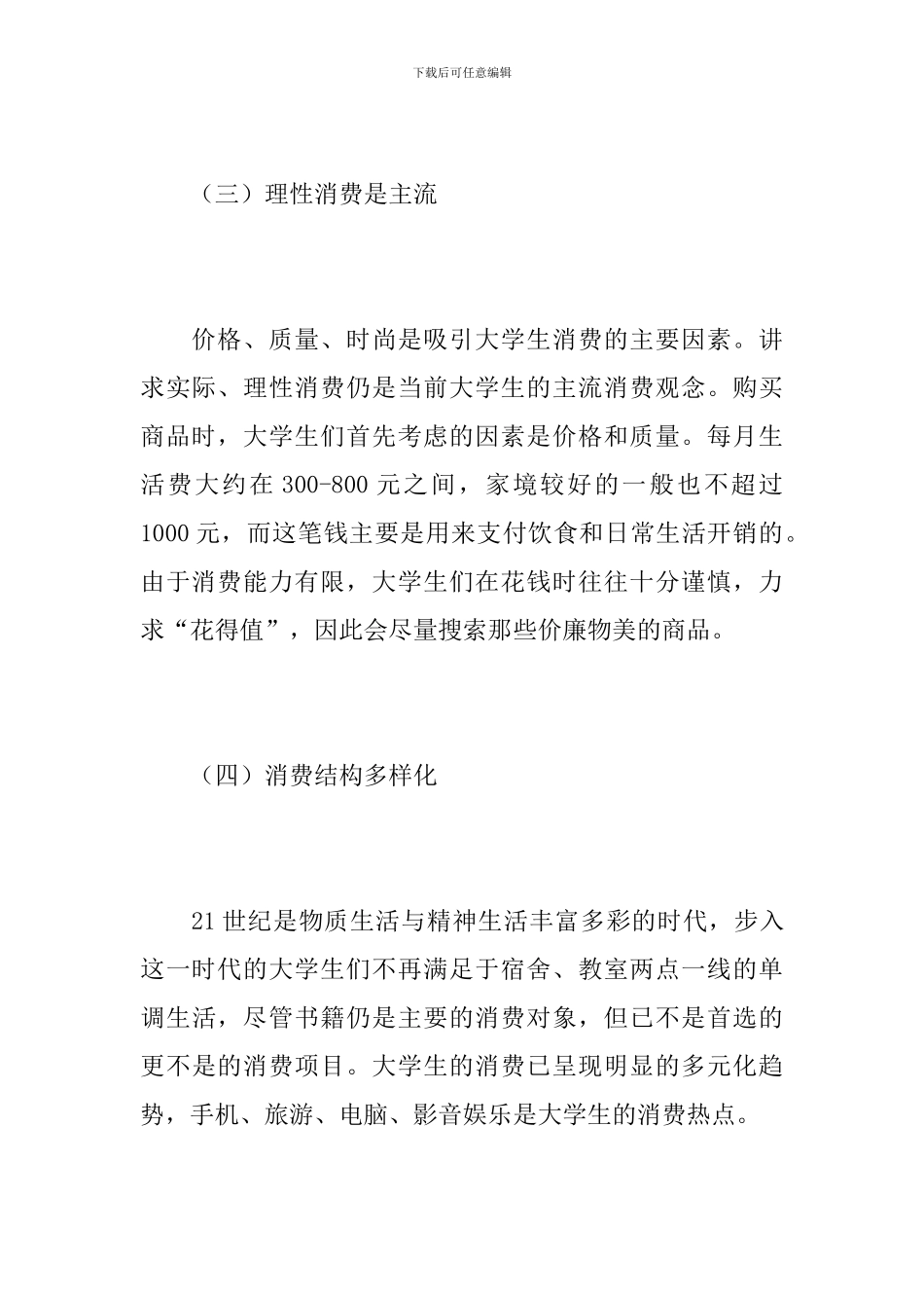 现代大学生消费情况调查报告_第3页