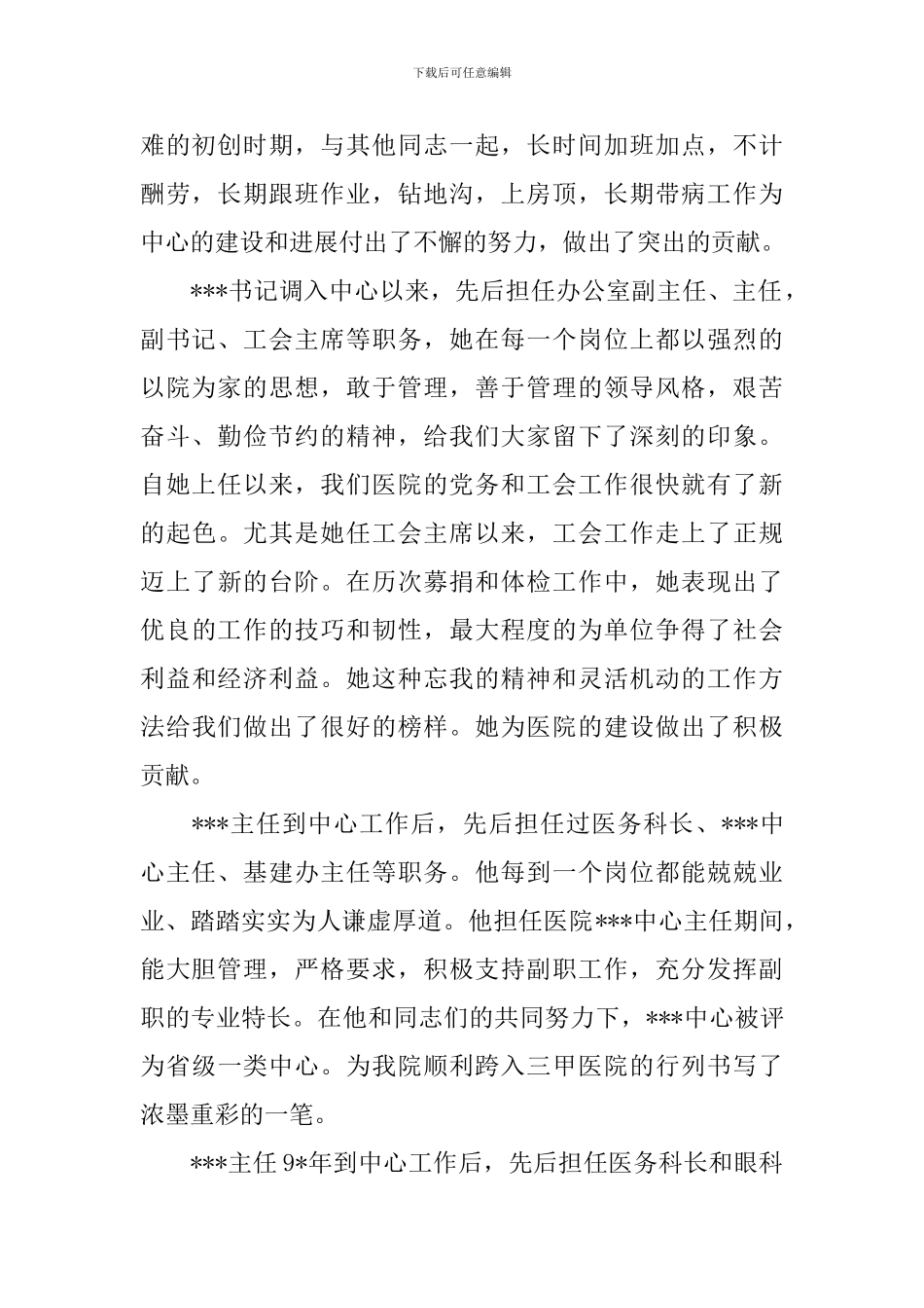 欢送领导退休讲话_第2页