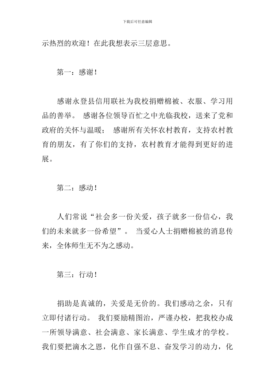 精选爱心捐助活动校长讲话稿范文_第3页