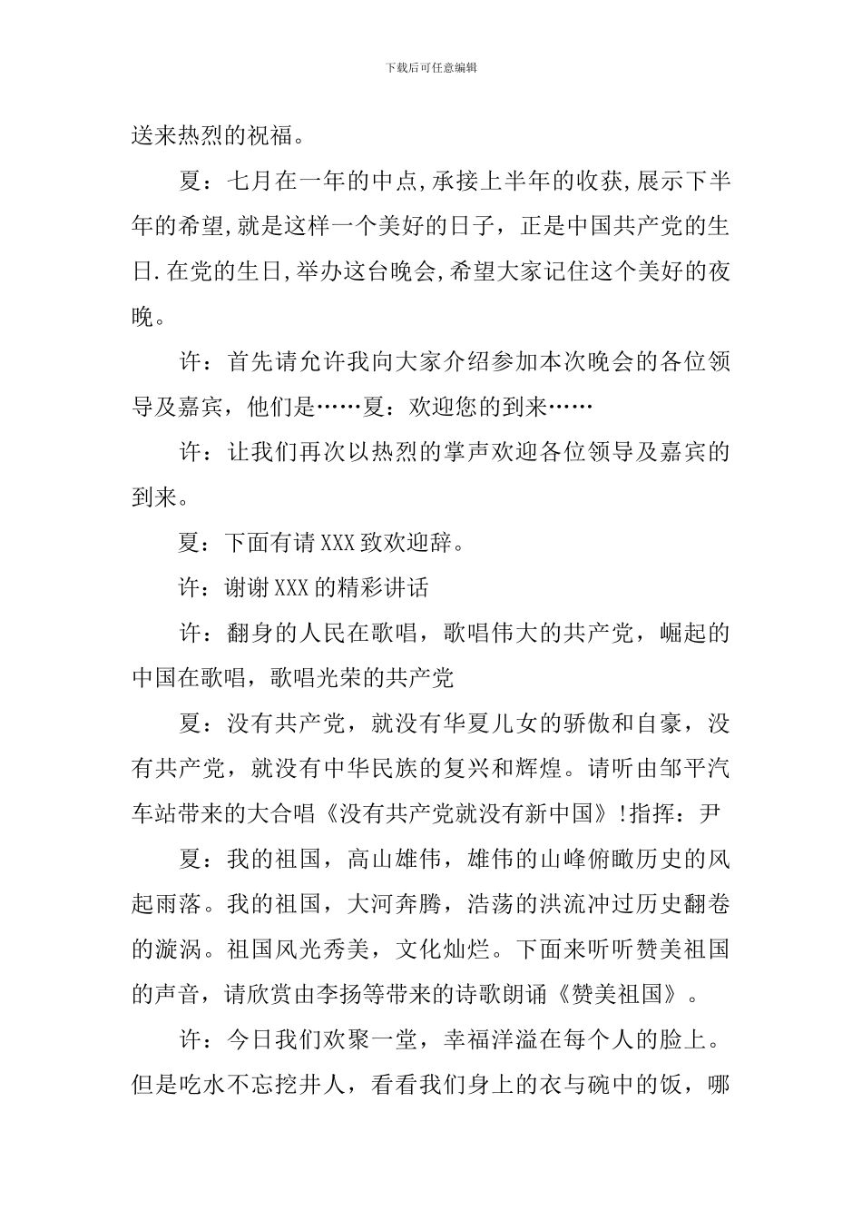 庆祝七一建党节主持人串词_第2页