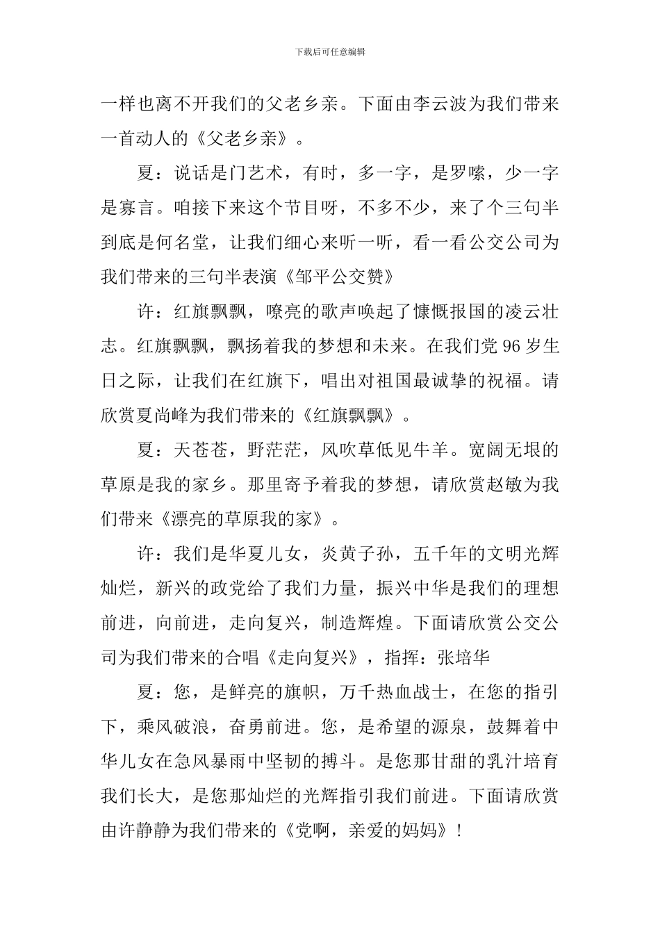 庆祝七一建党节主持人串词_第3页