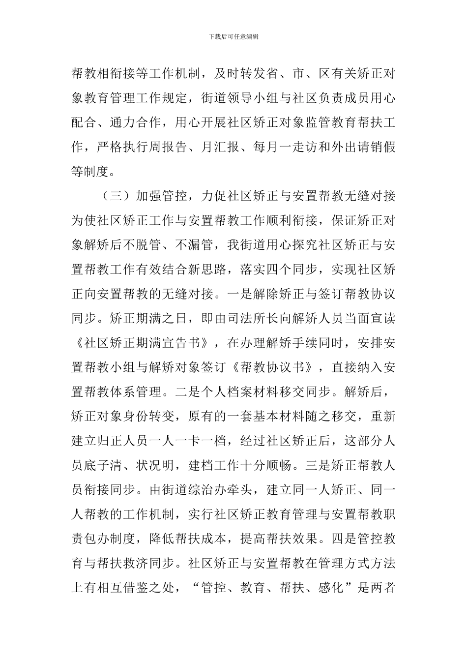 社区矫正工作述职报告_第2页