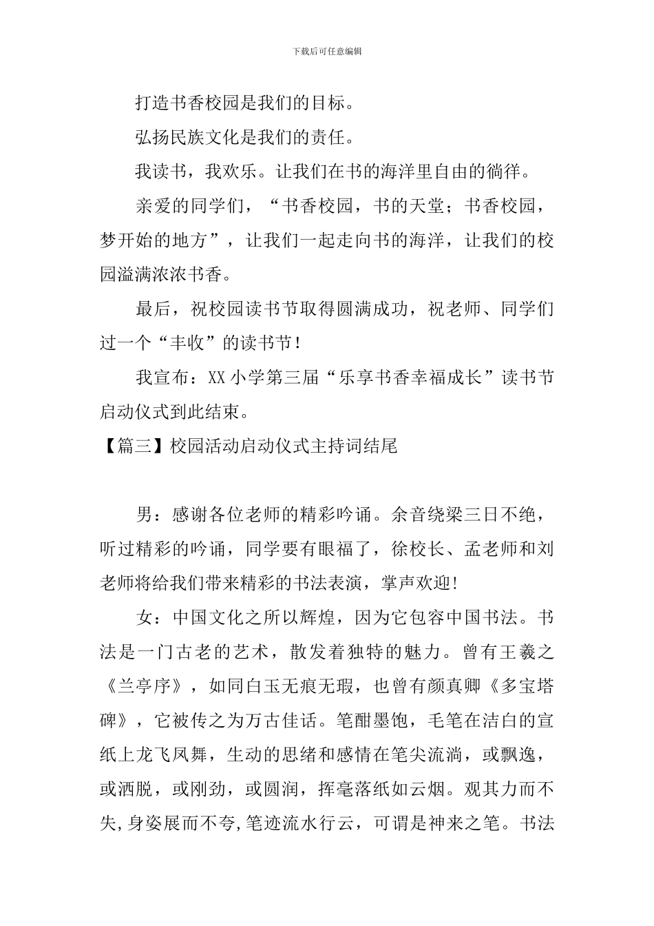 校园活动启动仪式主持词结尾_第2页