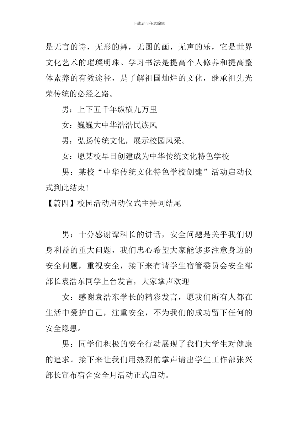 校园活动启动仪式主持词结尾_第3页