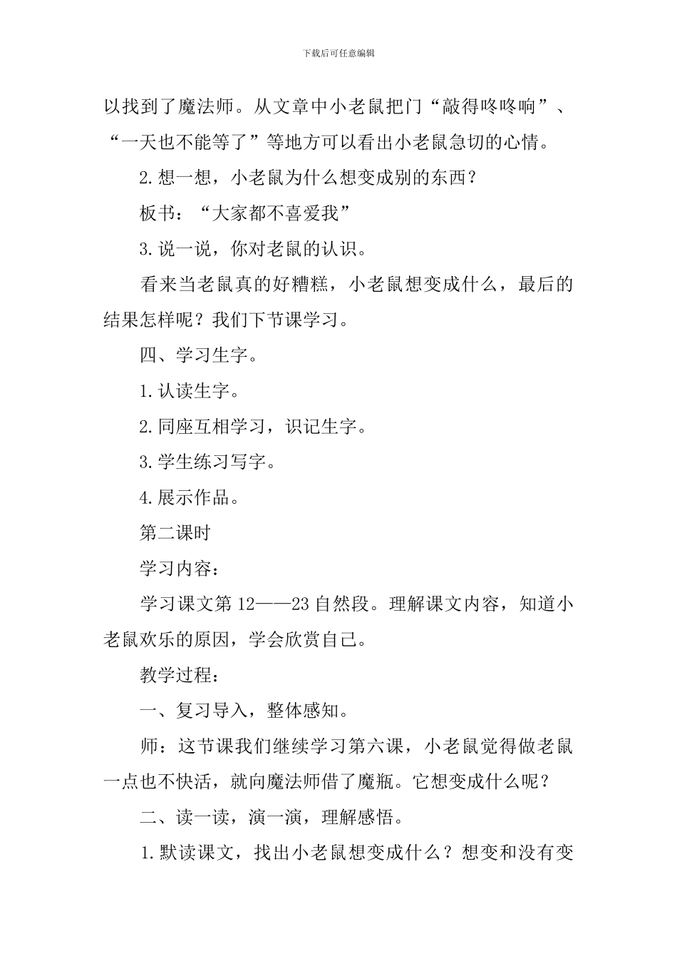 鄂教版二年级下册语文《变成什么好》教案三篇_第3页
