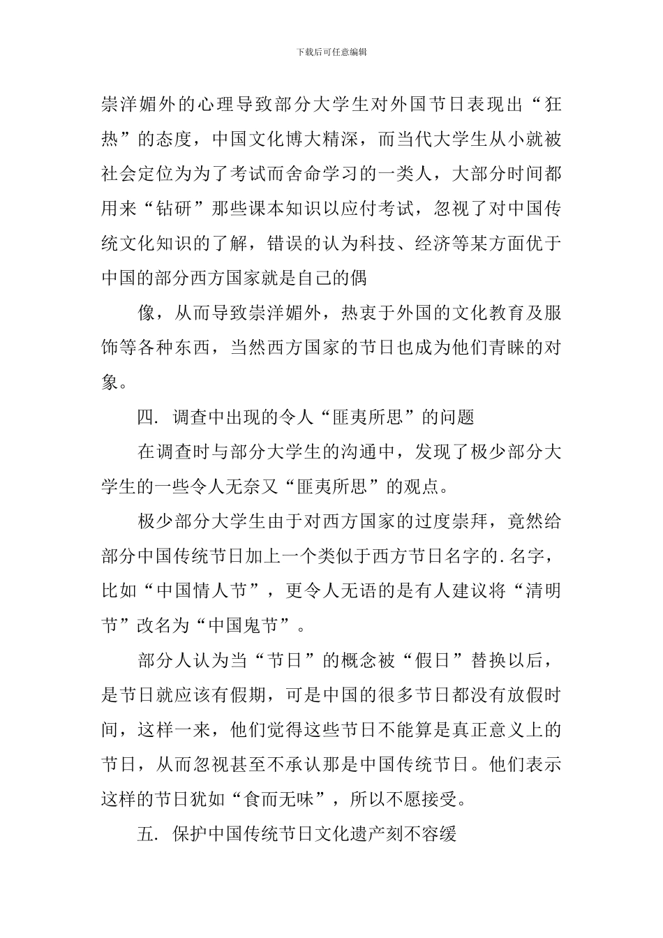 大学生传统节日意识调研报告_第2页