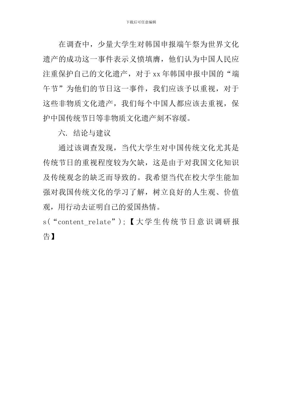 大学生传统节日意识调研报告_第3页