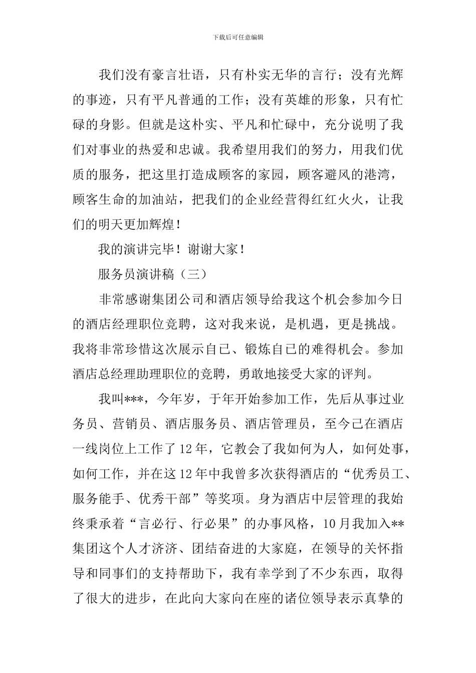 服务员演讲稿_第2页