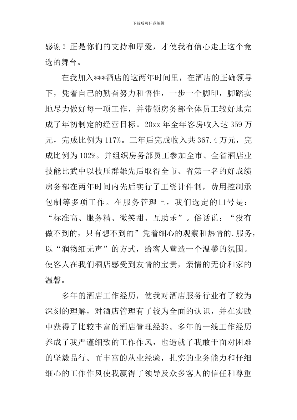 服务员演讲稿_第3页