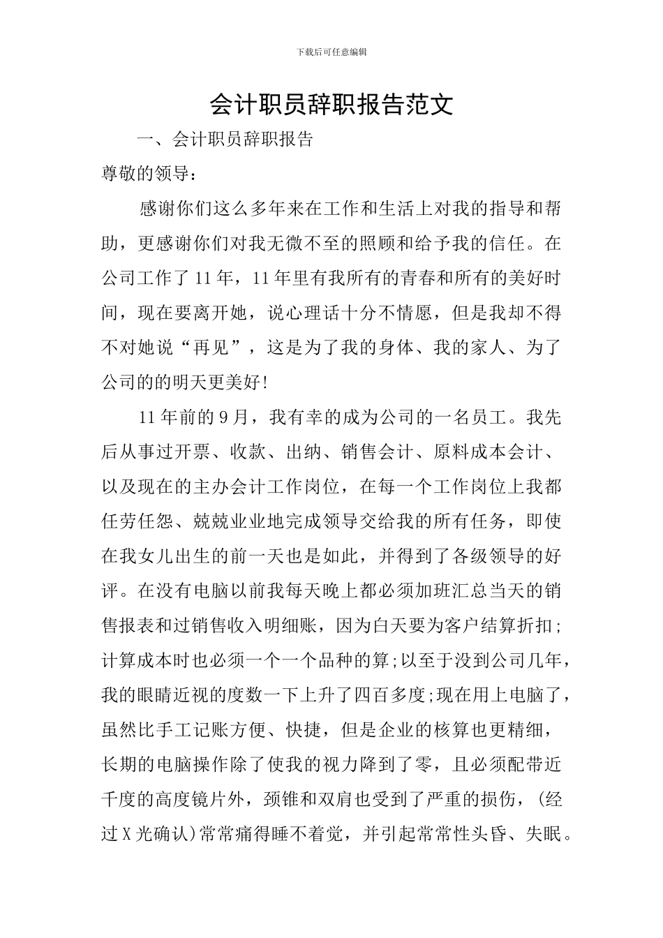 会计职员辞职报告范文_第1页