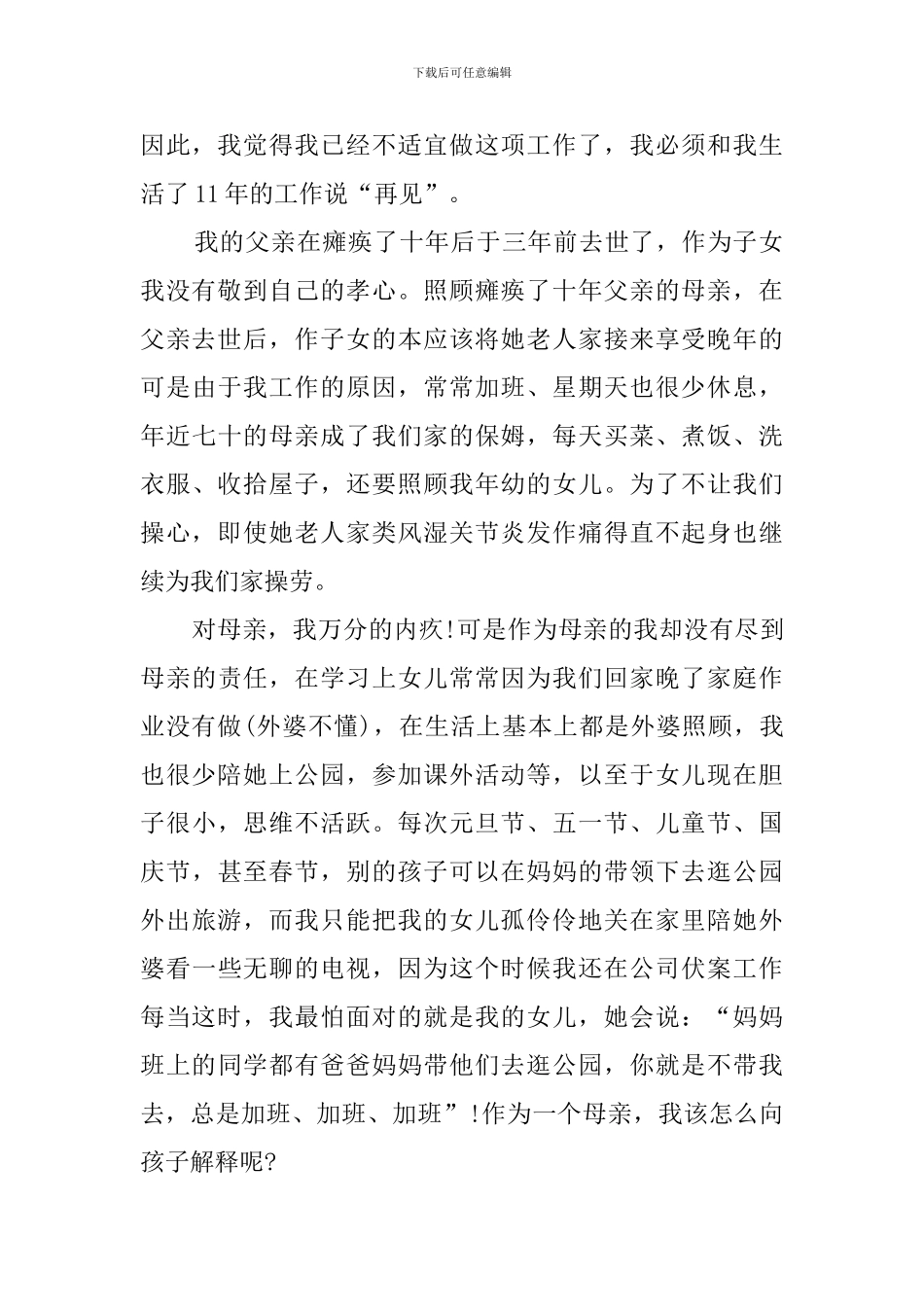 会计职员辞职报告范文_第2页