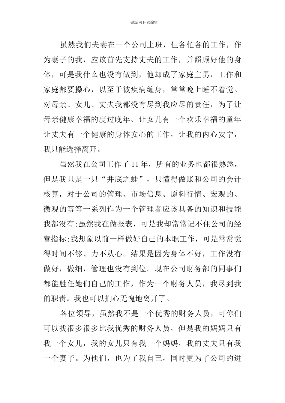 会计职员辞职报告范文_第3页