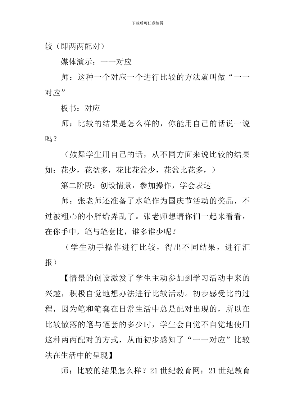 沪教版小学一年级上册数学《对应与比较》教案_第2页