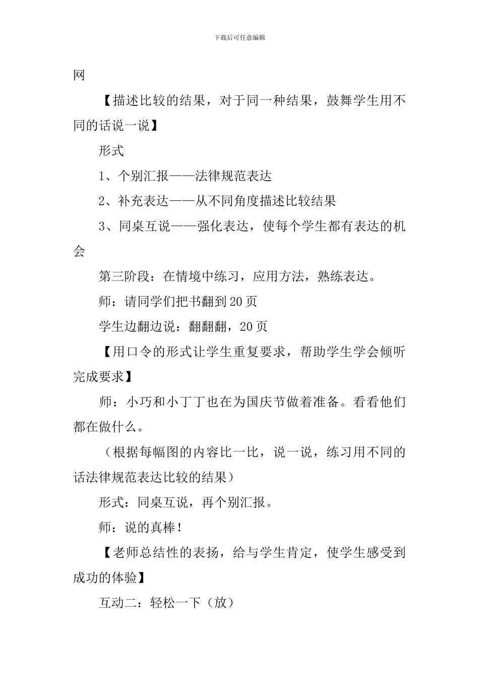 沪教版小学一年级上册数学《对应与比较》教案_第3页