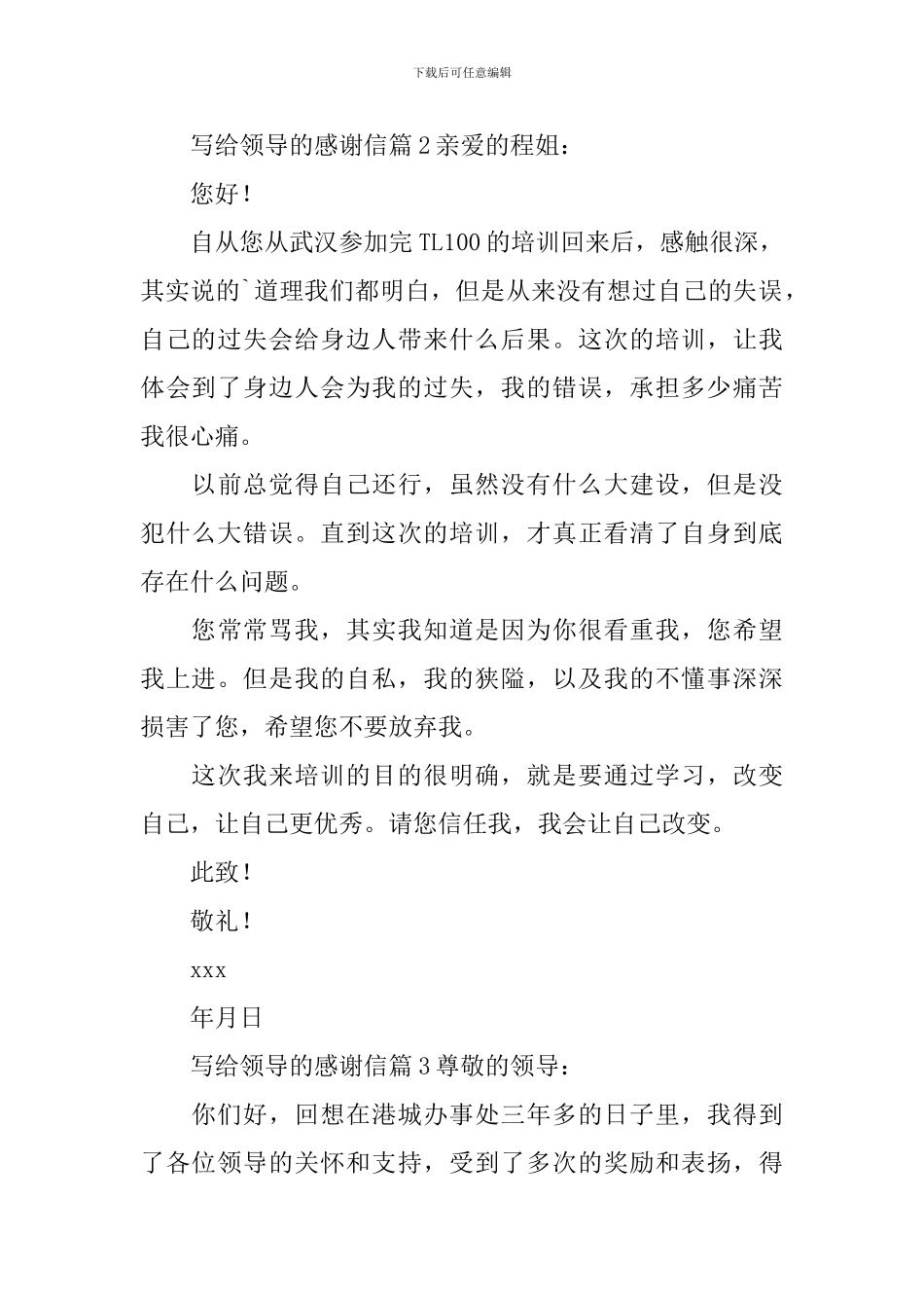 写给领导的感谢信_第2页