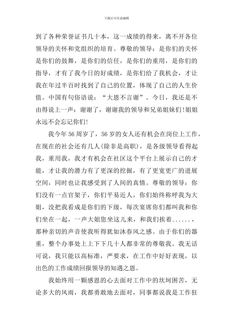 写给领导的感谢信_第3页