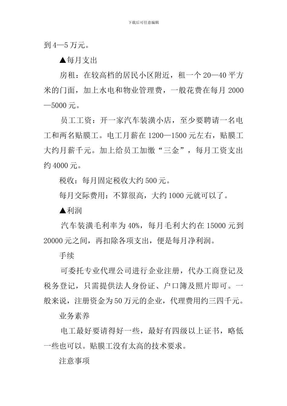 汽车装潢小店创业计划书_第2页