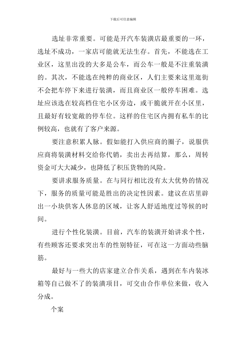 汽车装潢小店创业计划书_第3页